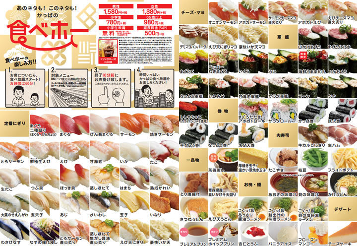 かっぱ寿司 食べ放題の元が取れる食べ方は メニュー一覧は ラズのトレンド発信ブログ